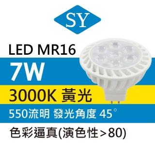 【SY 聲億科技】MR16全電壓LED杯燈-7W-免安定器(4入)