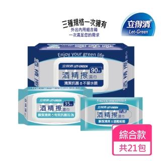 【立得清】酒精擦濕巾外出內用組合-三種規格ㄧ次擁有(採用食品級酒精)