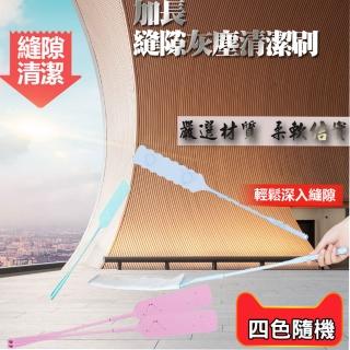 便利型加長縫隙灰塵清潔刷