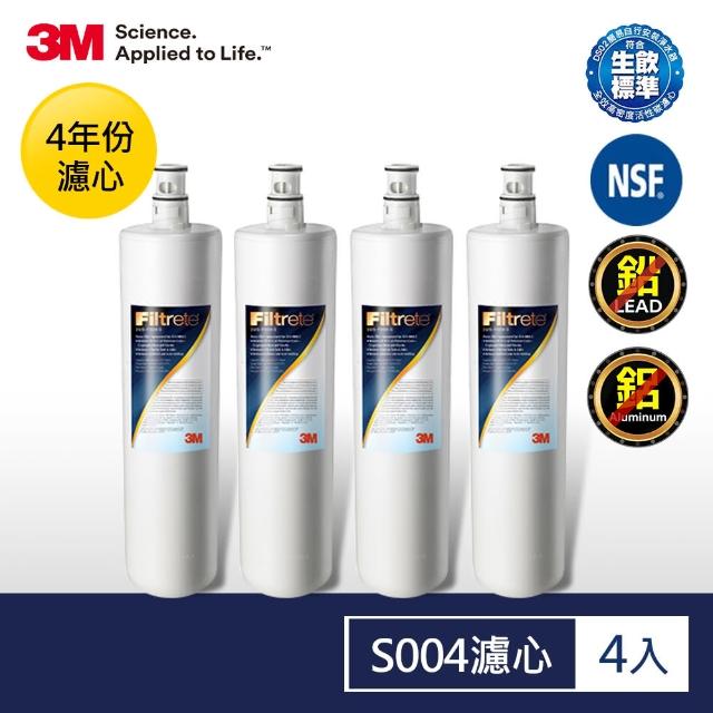 【0228前下單抽萬元淨水器】3M S004淨水器替換濾心4年份/超值4入組(濾心型號:3US-F004-5)