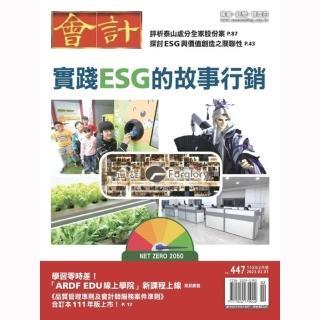 【會計研究月刊】一年12期(送 7-11禮券100元)