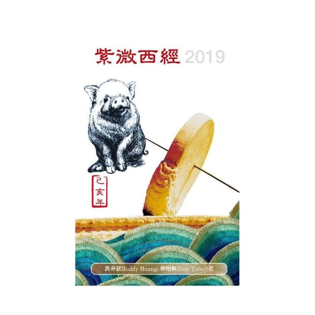 紫微西經2019 | 拾書所