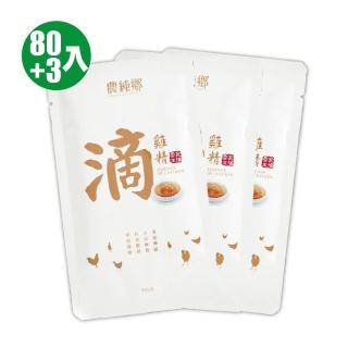 【農純鄉】冷凍滴雞精獨家組合80+3入(無禮盒家庭號)