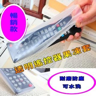 新一代透明防汙遙控器果凍套
