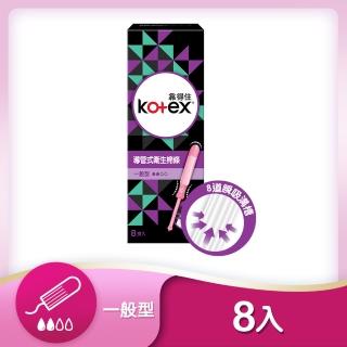 【Kotex 靠得住】導管式衛生棉條一般型 8支/盒