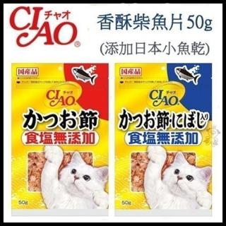 【CIAO】柴魚片 50g*2包組