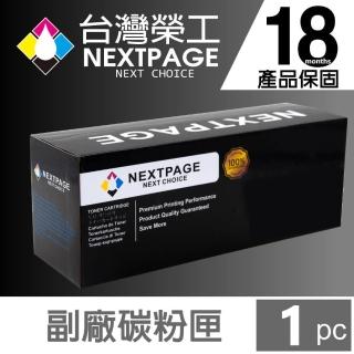 【NEXTPAGE 台灣榮工】FujiXerox CT201260  黑色相容碳粉匣(適用 XEROX DocuPrint C1190FS)