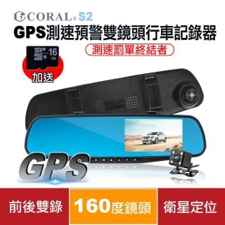【CORAL/ODEL】雙12限定GPS測速預警雙鏡頭行車紀錄器S2(贈16G記憶卡)
