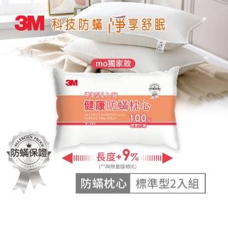 【3M】新二代表布標準型健康防蹣枕心-超值2入組(舒適觸感再升級)