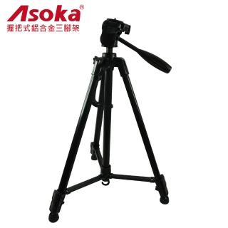 【ASOKA】AS-065 握把式鋁合金三腳架