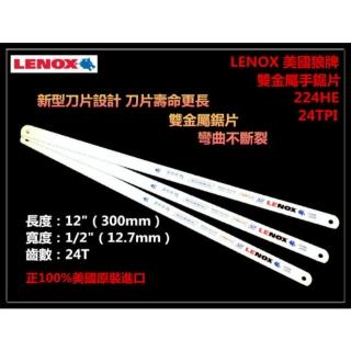 正100%美國原裝進口 LENOX 美國狼牌 224HE 24T 雙金屬鋸片 鋸條 彎曲不斷裂 刀片壽命更長