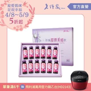 【老行家】珍珠膠原美姬飲禮盒(12瓶裝)
