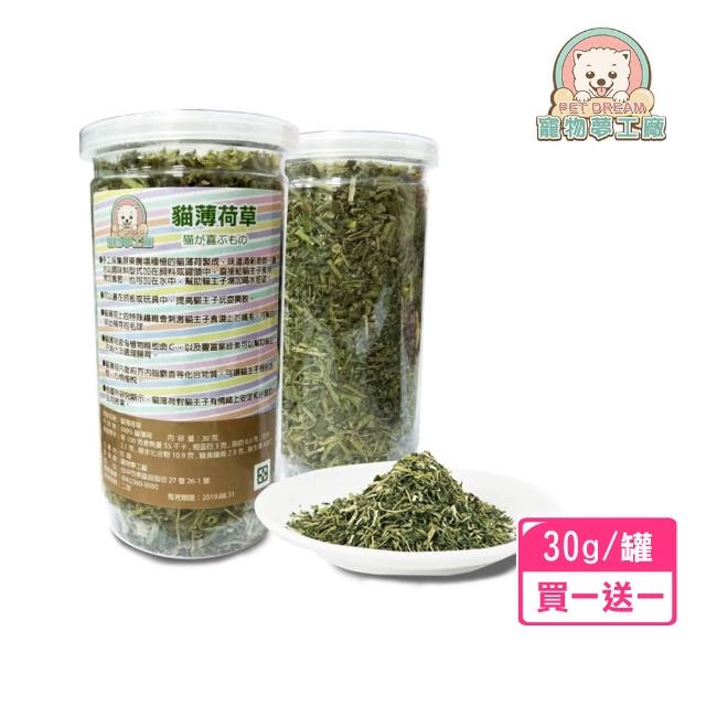 【寵物夢工廠】買一瓶送一瓶 / 貓薄荷草 台灣在地農場製造 貓草 幫助腸胃蠕動 排出毛球(貓零食 抒壓 放鬆)