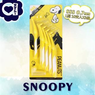 SNOOPY 史努比 L 型牙間刷 SSS 0.7mm  10支入 X 3 組 極細尺寸 附帽蓋 台灣製