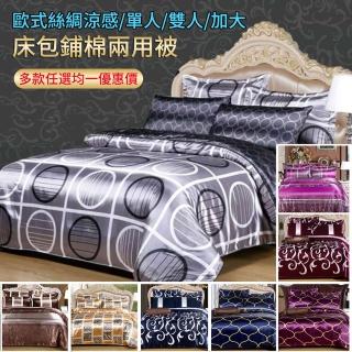 Momo購物網推薦的 18nino81 單人 雙人 加大均一特價 歐式緞面絲綢涼感床包舖棉兩用被四件床包組8色可選 優惠特價990元 網購編號