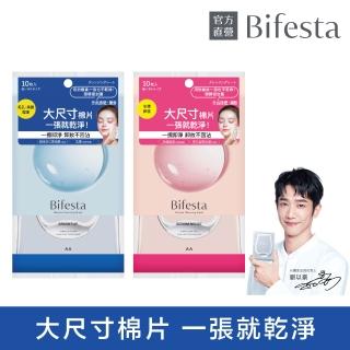 【Bifesta 碧菲絲特】毛孔即淨卸妝棉10片裝(攜帶包)