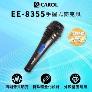 【CAROL 佳樂電子】教學演講用經濟型麥克風EE-8355- 音質清晰明亮(★各校老師揪團推薦、高CP值激推！)
