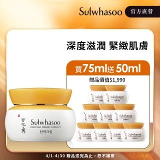 【Sulwhasoo 雪花秀】彈力緊顏霜EX 75ml