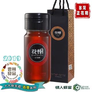 【情人蜂蜜】台灣正花期 龍眼蜂蜜700gX1入(附專屬禮袋)