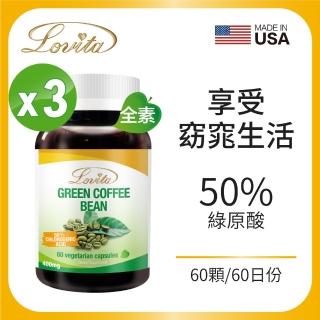 【Lovita愛維他】綠咖啡400mg素食膠囊 3入組(綠原酸)