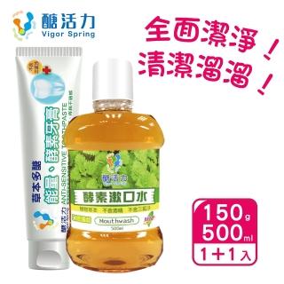 【Vigor Spring 醣活力】酵素牙膏150g+酵素漱口水500ml(牙醫推薦 牙周病 口腔潰瘍 台灣製造)