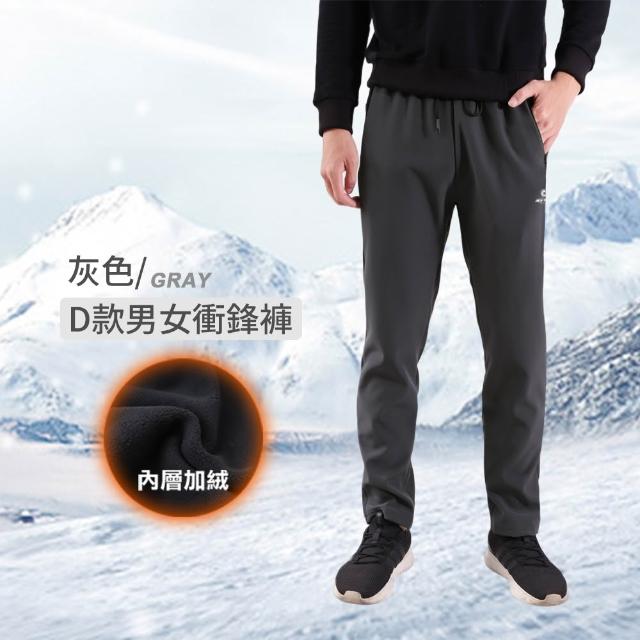【JU SHOP】SGS認證!男女款軟殼防寒褲 加絨保暖 衝鋒褲 休閒褲 長褲 刷毛褲(全站最低價 保暖褲 防潑水)