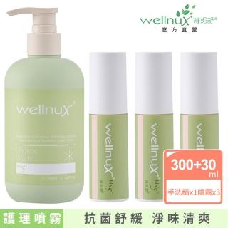 【WellnuX 維妮舒】原液芬露雙件組買1送1(30mlx4 私密噴霧 改善異味 涼爽舒緩不適)