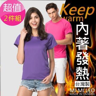 【MI MI LEO】冬夏發熱除臭內著T恤-超值兩件組(#冬夏#發熱#除臭#內著#T恤#超值組合)