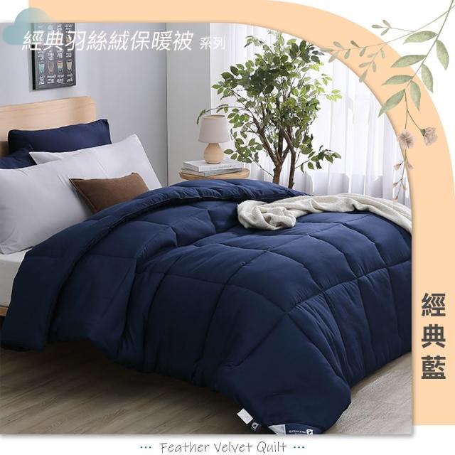 【ISHUR 伊舒爾】贈束口防潮棉被袋1入 韓系經典可水洗羽絲絨被 雙人2.5kg(棉被/被子/多款任選)