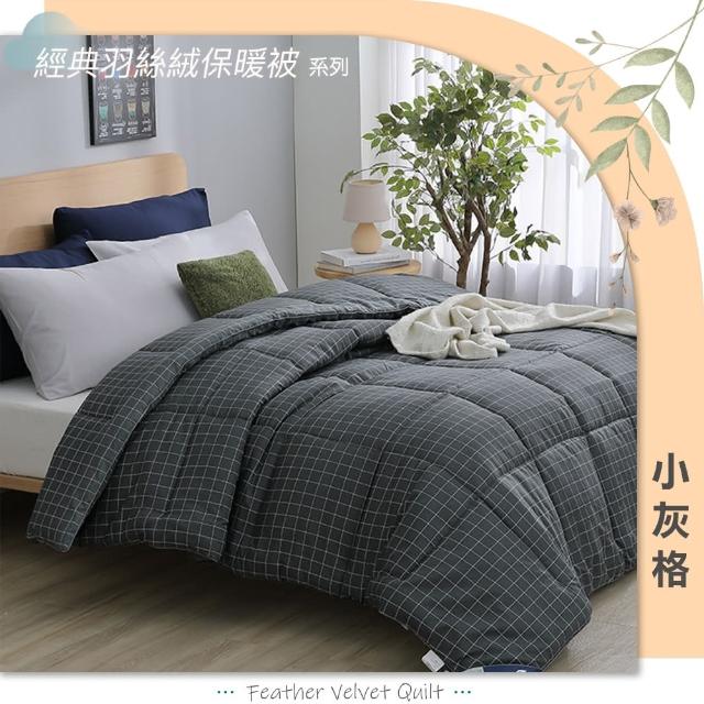 【ISHUR 伊舒爾】贈束口防潮棉被袋1入 韓系經典可水洗羽絲絨被 雙人2.5kg(棉被/被子/多款任選)