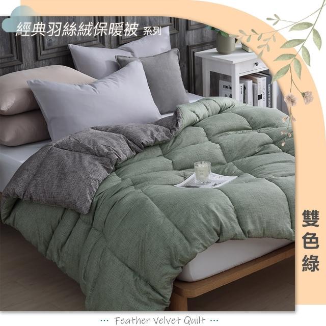 【ISHUR 伊舒爾】贈束口防潮棉被袋1入 韓系經典可水洗羽絲絨被 雙人2.5kg(棉被/被子/多款任選)