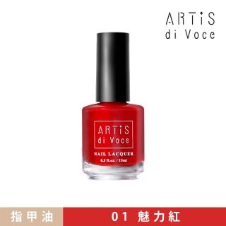 【ARTiS di Voce】彩色指甲油 01魅力紅