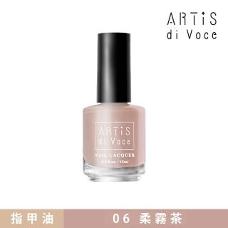 【ARTiS di Voce】彩色指甲油 06柔霧茶