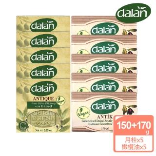 【dalan】月桂橄欖油手工皂150gX5入+頂級橄欖油手工皂170gX5入