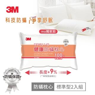 【1111獨家下殺★滿額再折↘】3M 新二代表布標準型健康防蹣枕心-超值2入組(momo獨家)