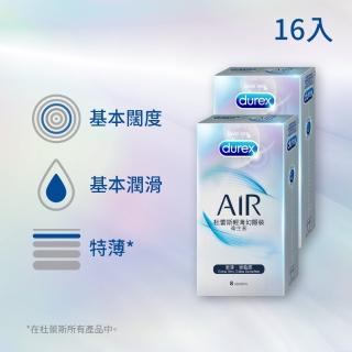 【Durex杜蕾斯】AIR輕薄幻隱8入保險套(2盒組)
