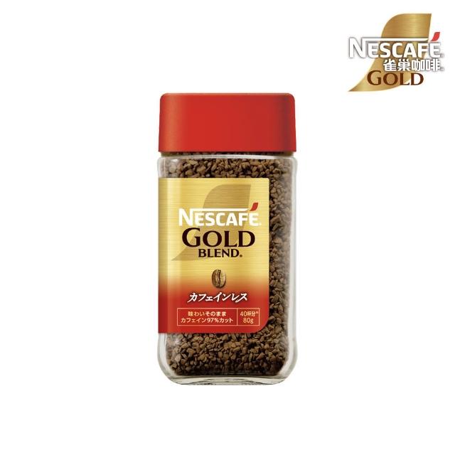 【NESCAFE 雀巢咖啡】金牌微研磨即溶咖啡80g 任選 5罐 (低咖啡因/金牌原味/柔韻果香)