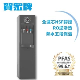 【賀眾牌】微電腦純水節能型冰溫熱飲水機 UN-1322AG-1-R(落地型/冰溫熱/RO逆滲透)