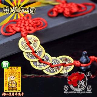 【馥瑰馨盛】葫蘆五帝錢掛件-六帝錢中古文化-錢幣運用招財化煞-吊飾五行水晶(含開光加持-買一送一)