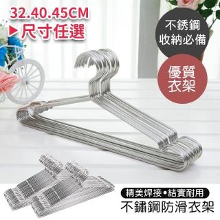 【衣架王】不鏽鋼防滑衣架32/40/45CM(80入均一價)