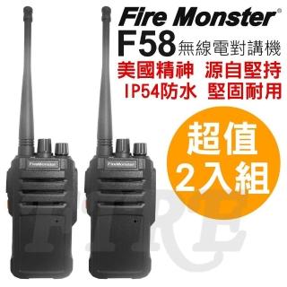 【Fire Monster】F58 UHF 免執照 無線電對講機 美國軍規(IP54 防水防塵 2入組)