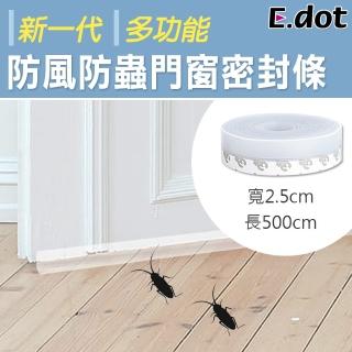 【E.dot】新一代多功能防風防蟲門窗密封條