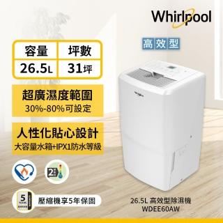 【Whirlpool惠而浦】26.5公升節能除濕機(WDEE60AW)