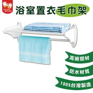 【雙手萬能】白色戀人浴室毛巾置物架(收納架)