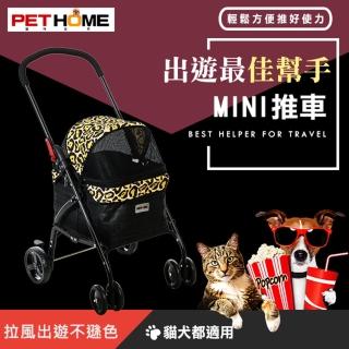 【PET HOME 寵物當家】豹紋 輕鬆便利 MINI 寵物推車