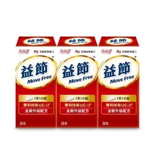 【Move Free 益節】加強型迷你錠(30錠x3瓶)