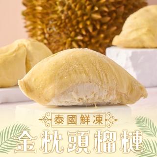 【享吃鮮果】水果之王金枕頭榴槤果肉5盒組(350g±10%/盒)