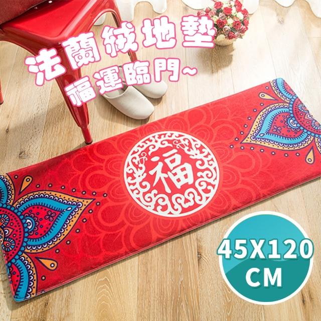 【半島良品】45x120cm/福運臨門/萌系列法蘭絨防滑地墊(法蘭絨 止滑 吸水 可愛 汪汪 貓貓)