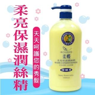 【ROUDYE 柔蝶】柔亮保濕潤絲精1000ml(滋潤 保濕 柔順 亮麗好梳理)