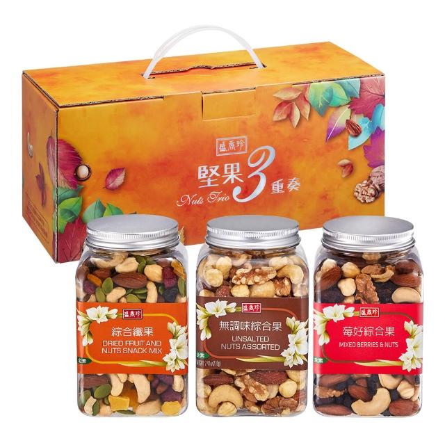 【盛香珍】堅果量販盒X2盒(每日堅果/無調味綜合果/薄鹽養生/堅果三重奏)堅果禮盒 送禮推薦 伴手禮( 